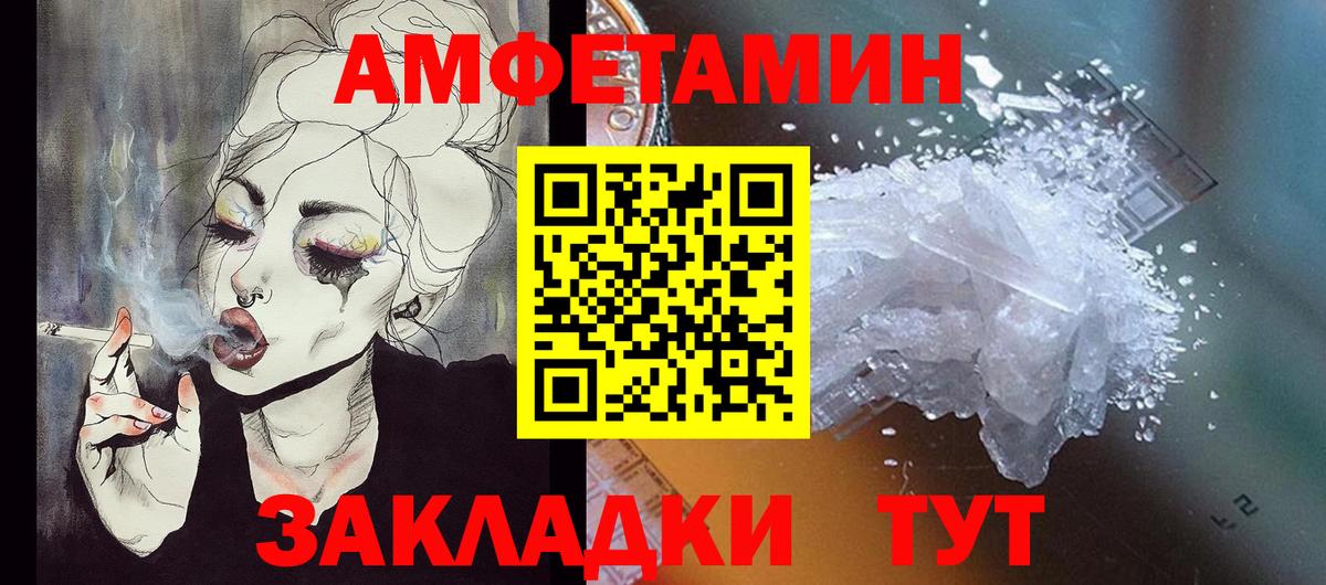 Amphetamine Розовый Саянск