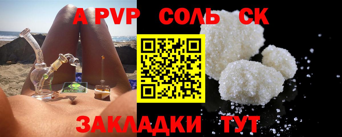 Alpha-PVP СК КРИС  A-PVP Crystall  A-PVP VHQ  Вход с VPN  Саянск 