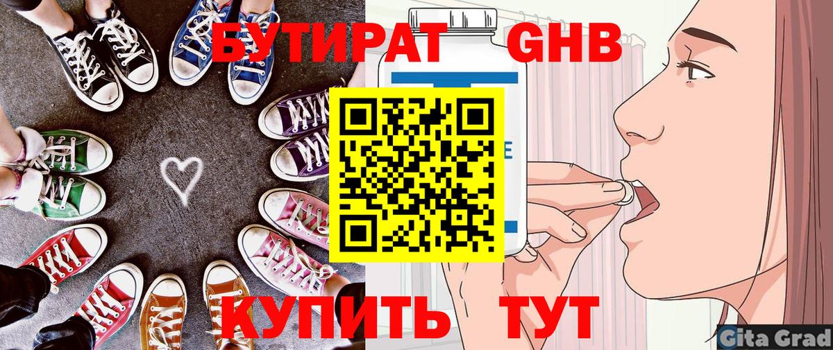 БУТИРАТ 99%  Вход с VPN  Саянск 
