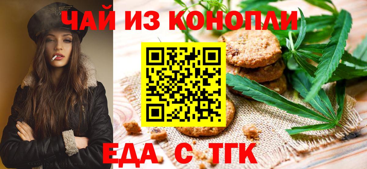 Еда ТГК конопля Саянск