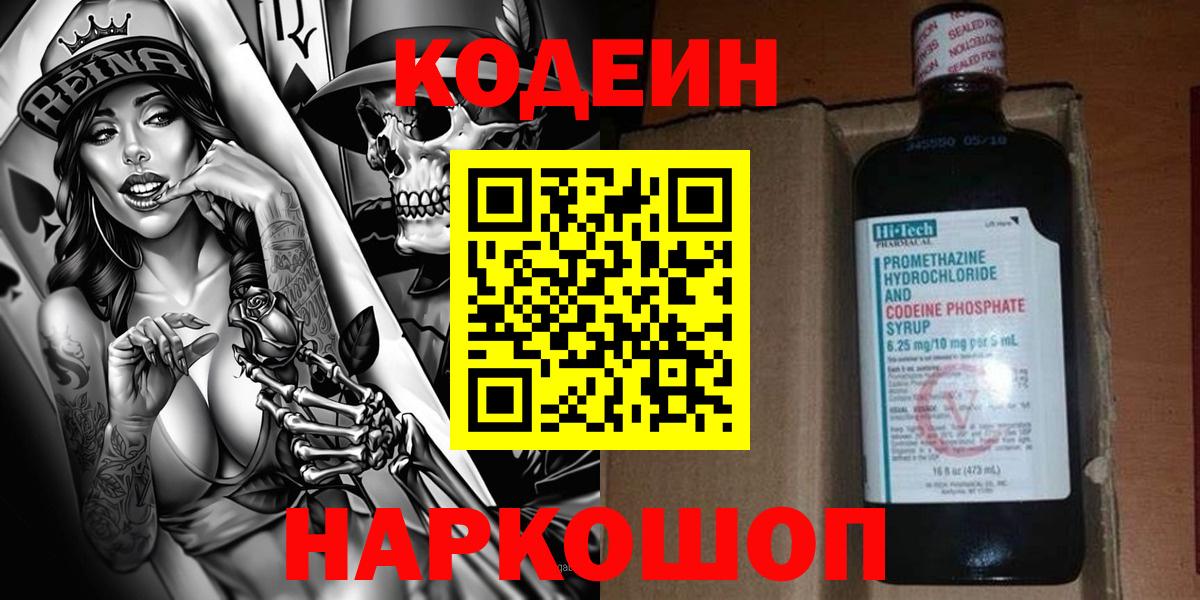 Кодеиновый сироп Lean напиток Lean (лин) Саянск
