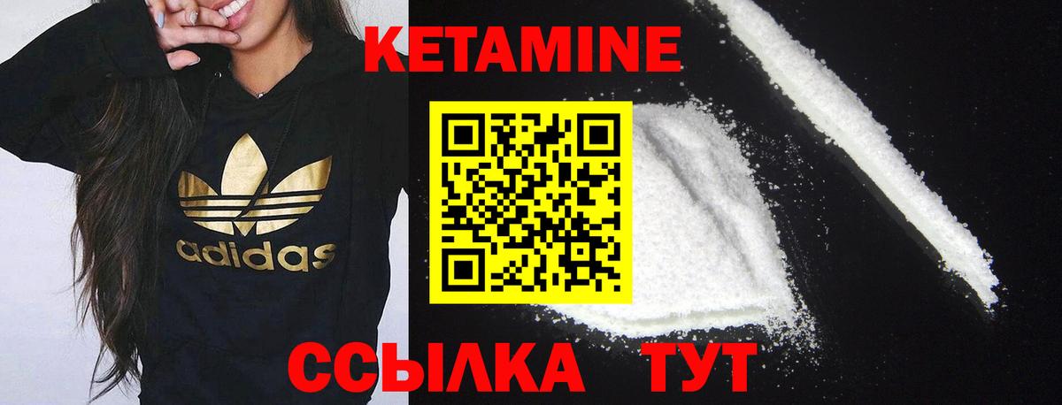 Кетамин ketamine  Вход с VPN  Саянск 
