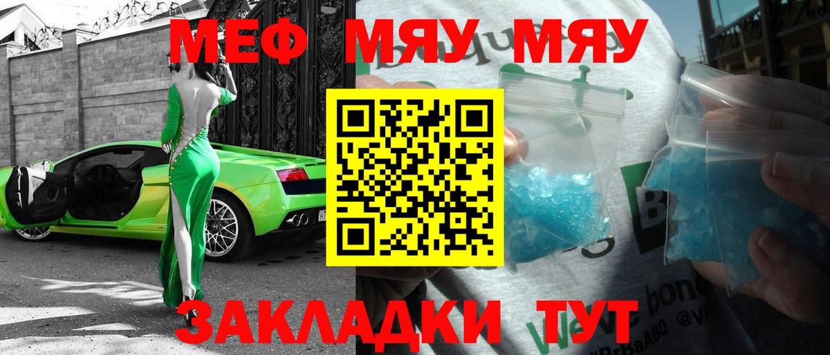 Мефедрон  Саянск
